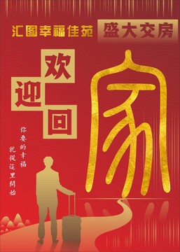 入住海報