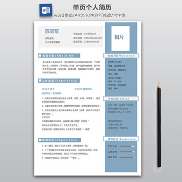 創(chuàng)意教師簡歷模板