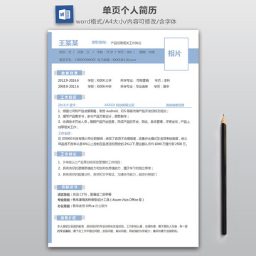 個人求職簡歷模板