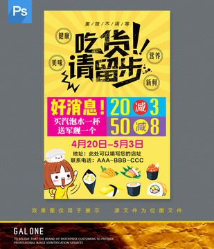 吃貨請留步海報