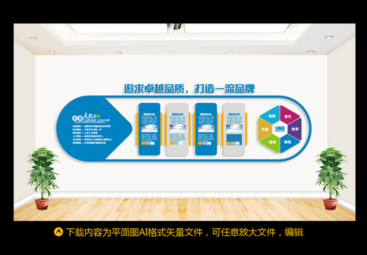 企業(yè)文化墻
