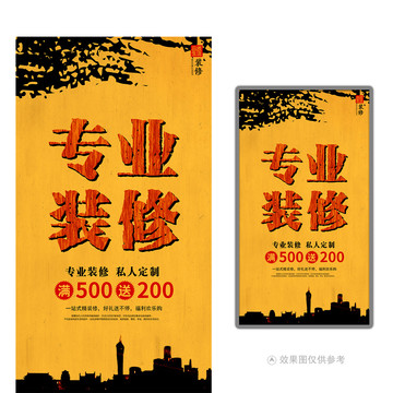 專業(yè)裝修海報(bào)