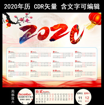 2020年歷