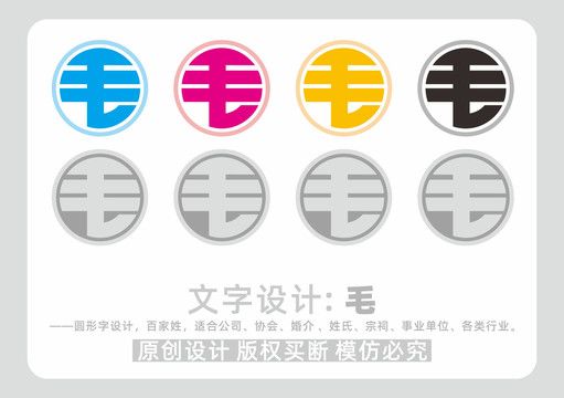 百家姓毛字設(shè)計