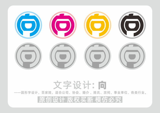 百家姓向字設(shè)計(jì)