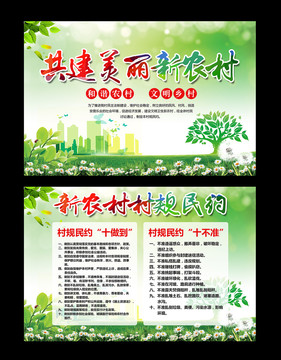 村規(guī)民約