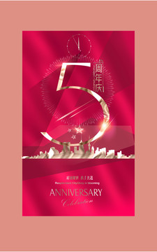 5周年