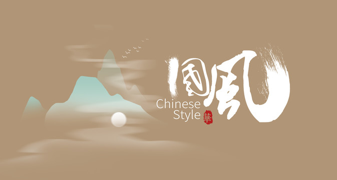 中國風海報
