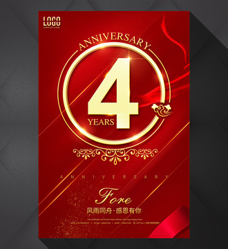 4周年慶
