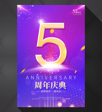 5周年