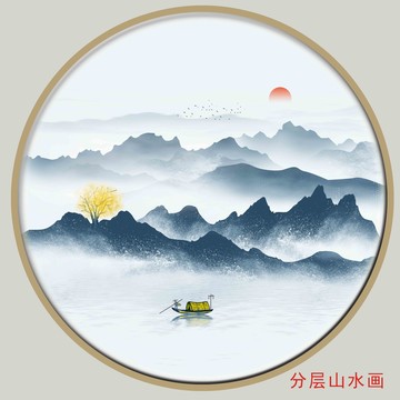 水墨山水畫