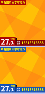 電商通用主圖PSD模板