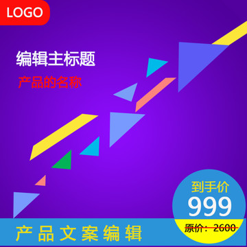 淘寶主圖