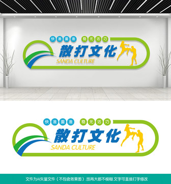 散打文化墻