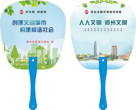 創(chuàng)建文明城市