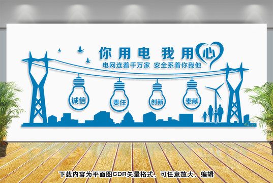 電網(wǎng)文化墻