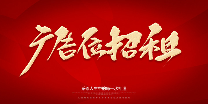 廣告位招租