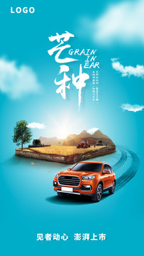芒種海報(bào)