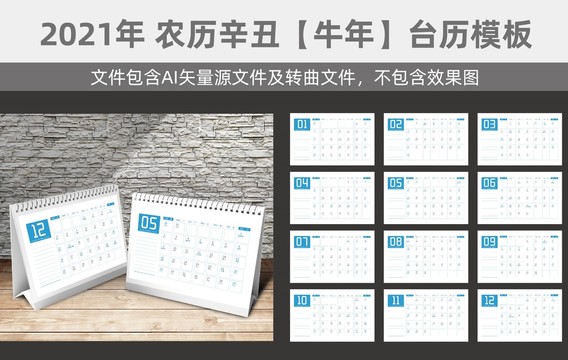 2021年牛年臺歷模板A