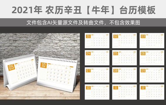 2021年牛年臺歷模板B
