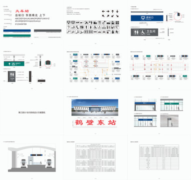 火车站导向标识设计