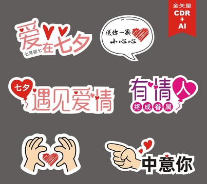 七夕求婚禮拍照道具合影區(qū)手舉牌