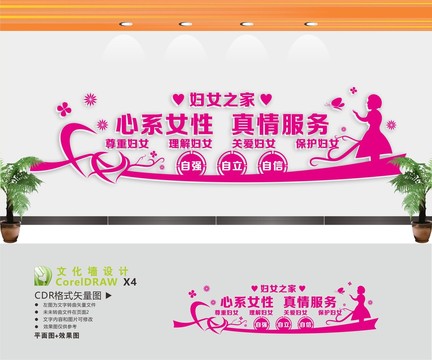 關(guān)愛女性