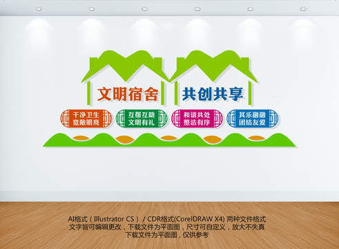 宿舍文化墻