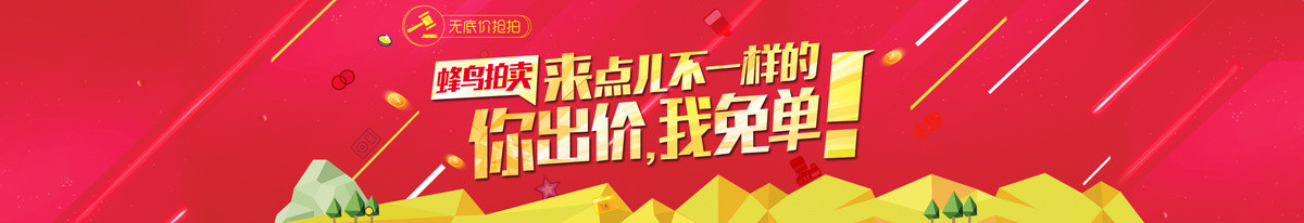 拍卖活动banner