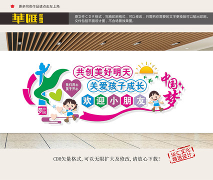 幼兒園文化墻