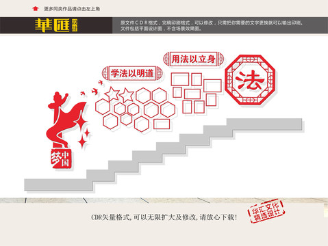 法治樓道文化