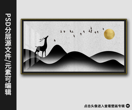 新中式現(xiàn)代抽象山水鹿晶瓷畫(huà)