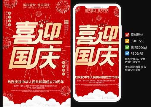 紅色喜慶國慶節(jié)宣傳海報