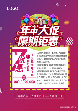 7月優(yōu)惠活動