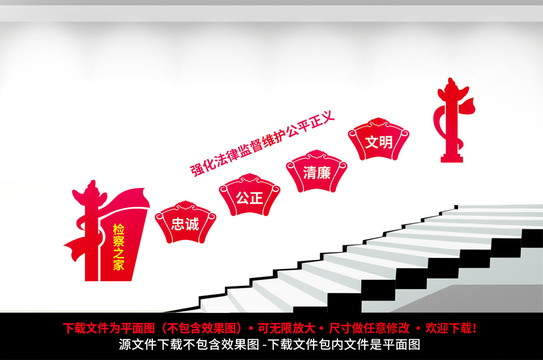 檢察樓道文化墻