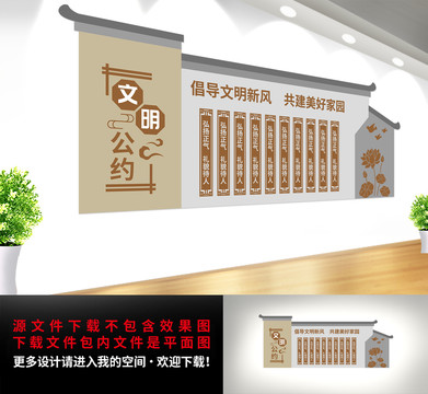 文明公約