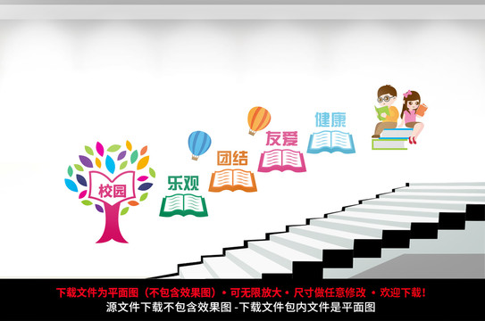 學校樓道文化墻