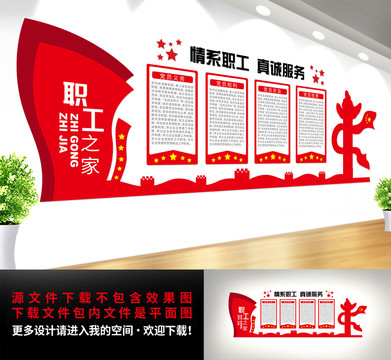 職工之家