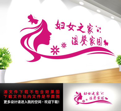婦女之家
