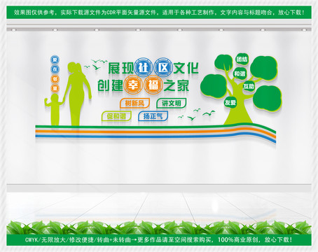 社區(qū)文化墻