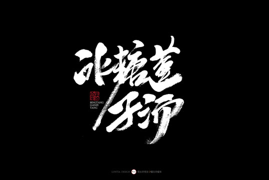 杭州冰糖蓮子湯