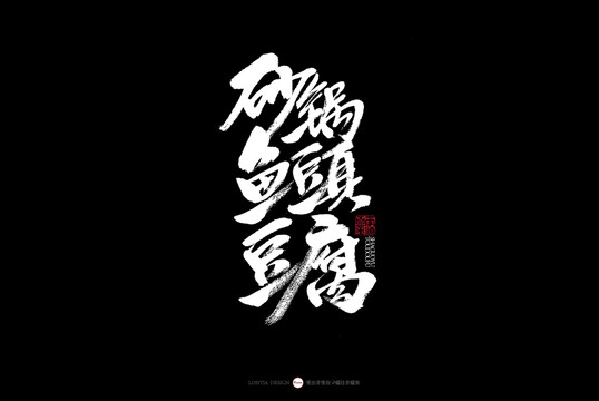 杭州砂鍋魚頭豆腐