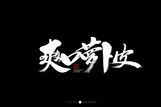 杭州爽口蘿卜皮