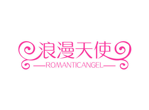 浪漫天使字體設計藝術字體