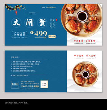 大閘蟹禮盒促銷代金券