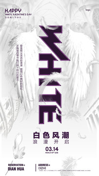 白色情人節(jié)