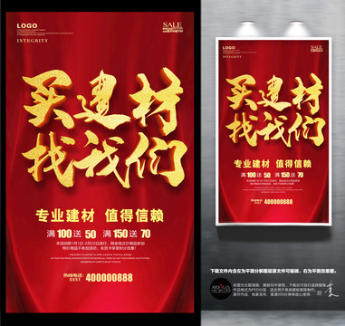 買(mǎi)建材找我們