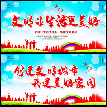 文明讓生活更美好