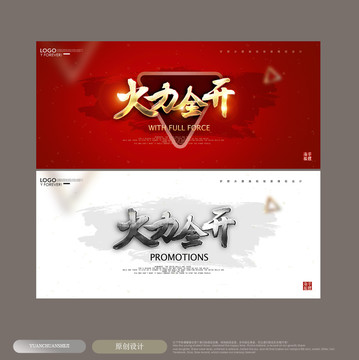 火力全開(kāi)
