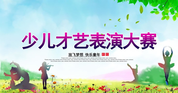 少兒才藝表演大賽
